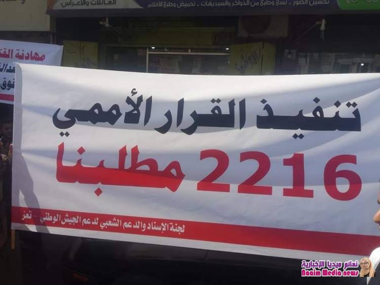 صادر عن لجنة الإسناد الشعبي لدعم الجيش الوطني - تعز