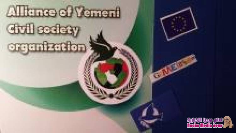 المؤتمر اليمني الأوروبي للسلام يعلن بدء التحضيرات لعقد حوار موسع في اليمن من أجل السلام برعاية أوروبية 