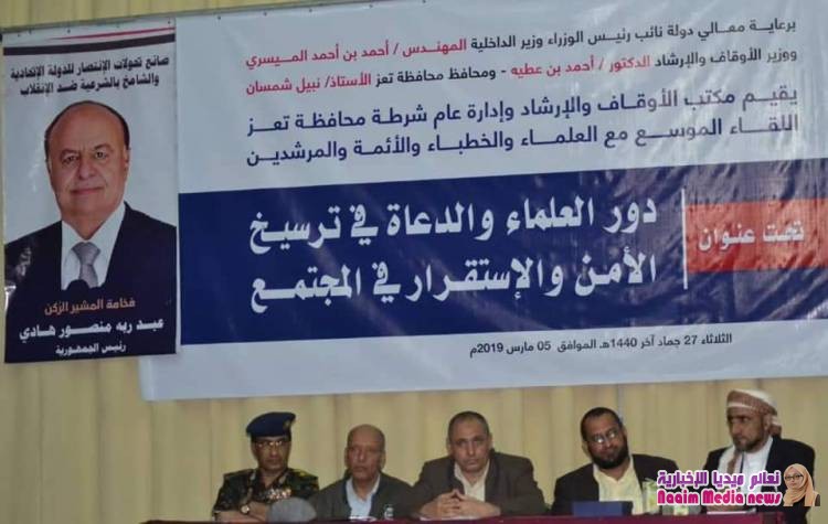 شرطة تعز ومكتب الأوقاف يعقدان لقاء موسعا مع العلماء والخطباء في المحافظة