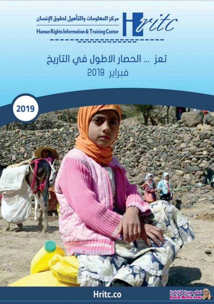 حملة تعز الحصار الاطول في التاريخ