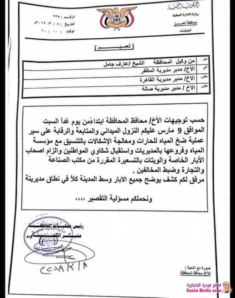 الوكيل جامل يوجه مدراء مديريات المدينة بمتابعة سير عملية ضخ المياه إلى الحارات وإلزام الوايتات بالتسعيرة المقررة 