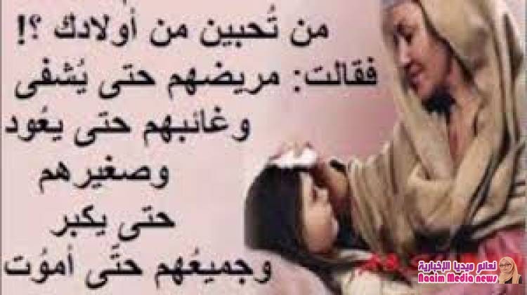 أجمل ما قيل في عيد الأم لأنّ الجنّة تحت أقدامهنّ ...