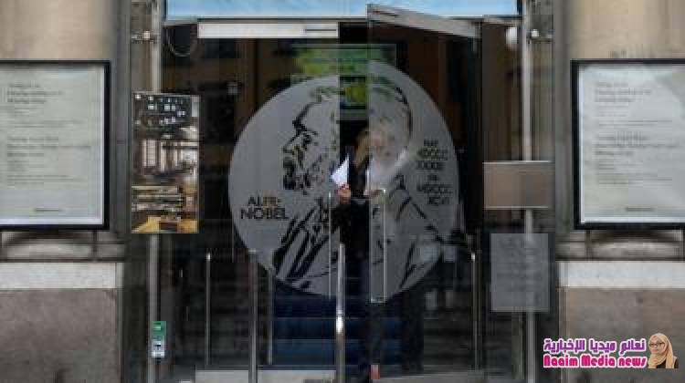 نوبل تعلن عن منح جائزتين للأدب تعويضا عن حجب جائزة العام الماضي إثر مزاعم "إساءات جنسية"