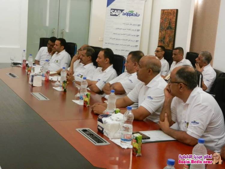 نادفوود  تُدشن العمل بالنظام العالمي  SAP  