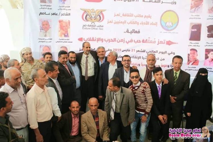 مكتب الثقافة يحتفي بالقصيدة المحاصرة تعز وبكونها ( مُعلّقة حب في زمن الحرب والانقلاب ) بمناسبة اليوم العالمي للشعر 21 مارس وفي ذكرى إجتياح تعز من قبل مليشيا الانقلاب 20 مارس