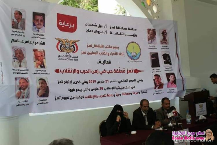 مكتب الثقافة يحتفي بالقصيدة المحاصرة تعز وبكونها ( مُعلّقة حب في زمن الحرب والانقلاب ) بمناسبة اليوم العالمي للشعر 21 مارس وفي ذكرى إجتياح تعز من قبل مليشيا الانقلاب 20 مارس