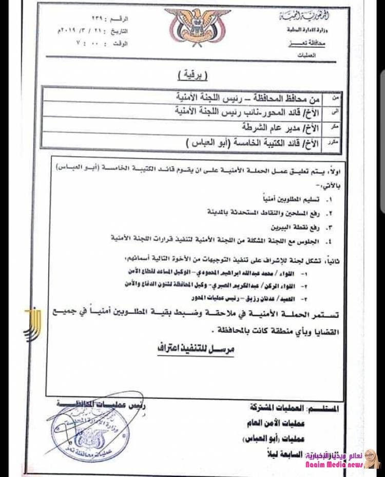 عاجل محافظ تعز يمنح  ابو العباس مهلة لسحب مسلحيه