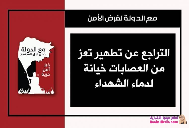 مع الدوله لفرض الامن