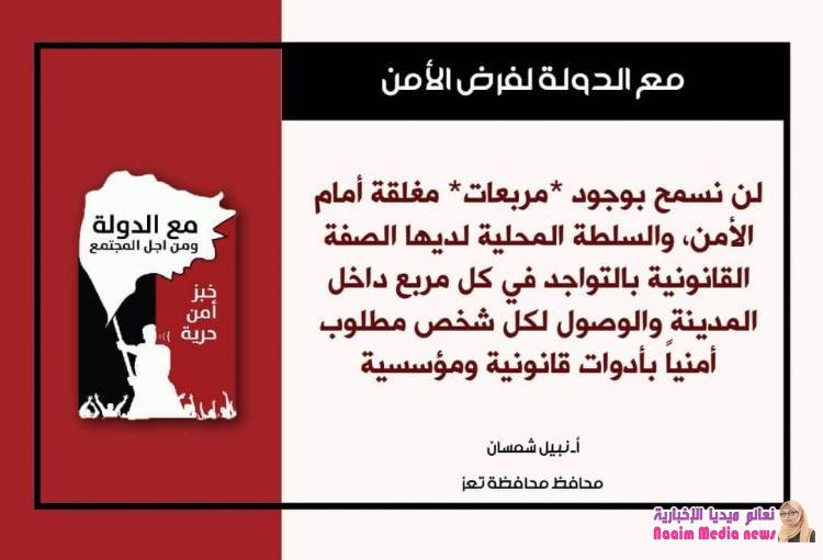 مع الدوله لفرض الامن