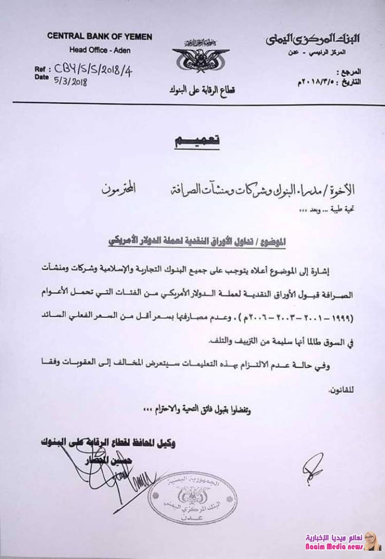 اعلان من البنك المركزي بشأن قبول عملة  الدولار الامريكي اصدار العام 2006 وماقبلها .