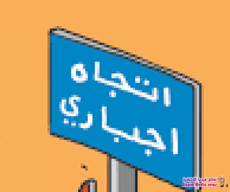 ️إتجاه إجباري