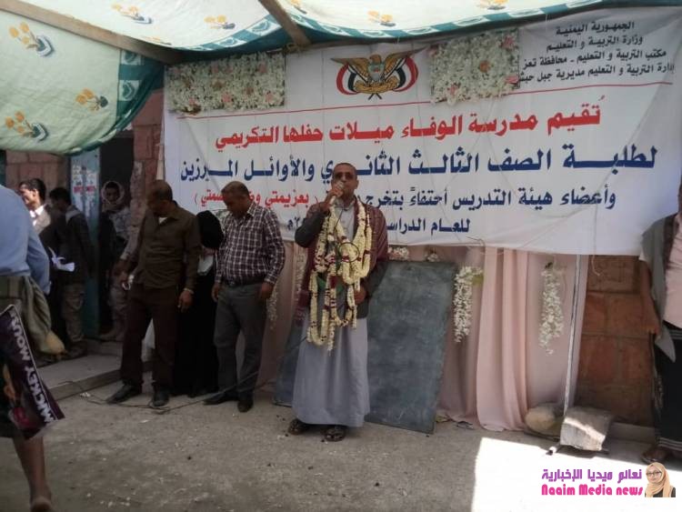 تكريم الطلاب الأوائل والمدرسين المتطوعين بمدرسة الوفاء.