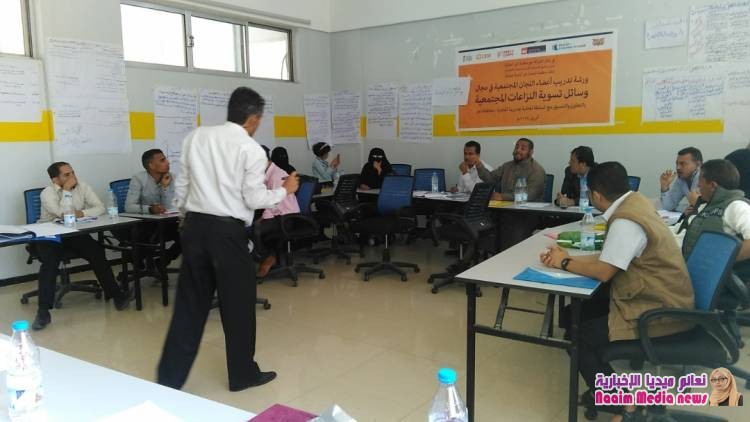 منظمة البحث عن أرضية مشتركة تنفذ ورشة تدريبية حول تسوية النزاعات المجتمعية في مديرية القاهرة بتعز