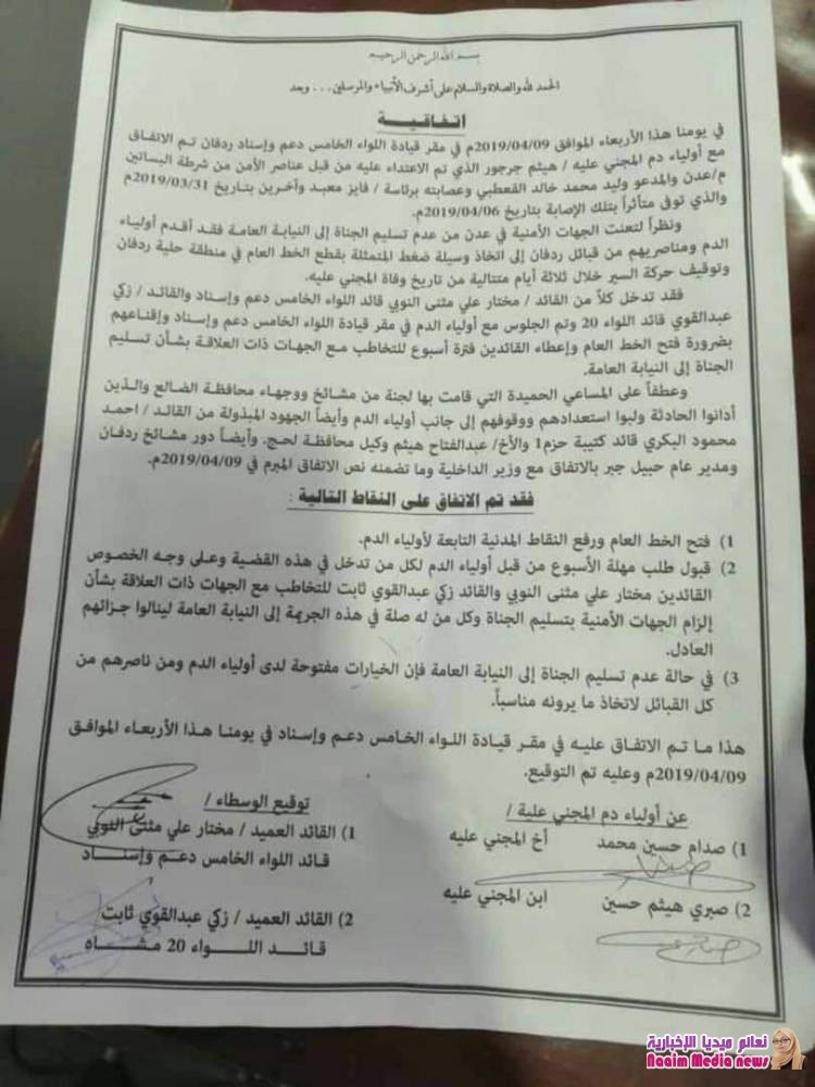 بوساطه قادها كلا من العميد مختار النوبي والقائد زكي عبدالقوي نجاح وساطه بفتح الطريق المقطوعه بردفان.