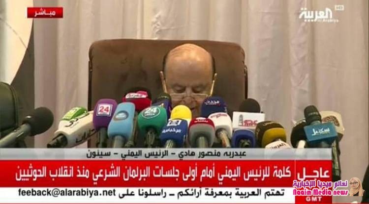 رسائل هامة في كلمة رئيس الجمهورية عبده ربه منصور في إفتتاح مجلس النواب