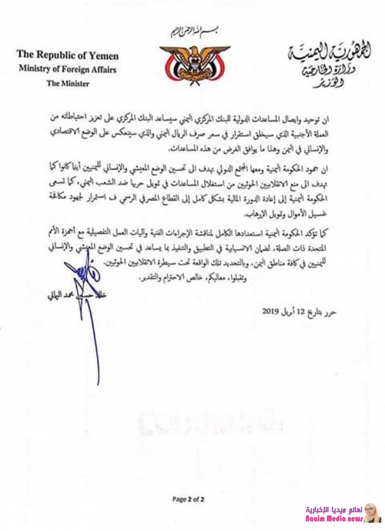 البنك المركزي اليمني يتفق مع صندوق النقد والبنك الدولي على توحيد قنوات المساعدات وتحويلها عبر البنك ومصارفتها