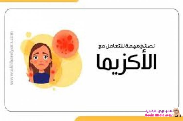 الاكزيما
