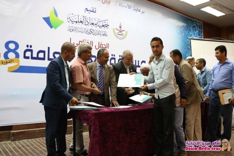 صور للحفل الختامي الذي اقامته جمعية معاذ العلمية   وكيل أول محافظة تعز يكرم عدداً من حفظة القرآن الكريم بالمحافظة