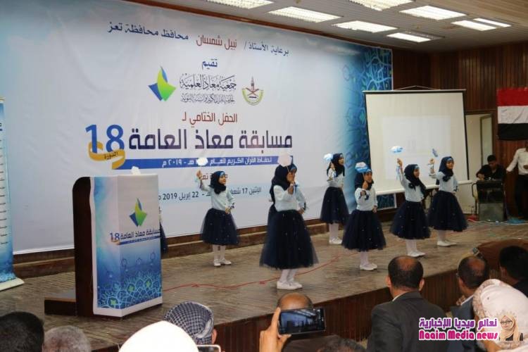 صور للحفل الختامي الذي اقامته جمعية معاذ العلمية   وكيل أول محافظة تعز يكرم عدداً من حفظة القرآن الكريم بالمحافظة