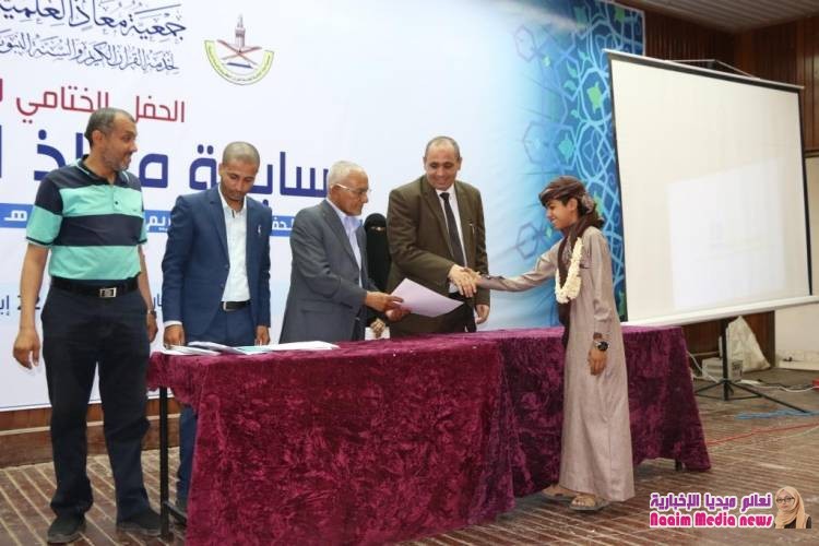 صور للحفل الختامي الذي اقامته جمعية معاذ العلمية   وكيل أول محافظة تعز يكرم عدداً من حفظة القرآن الكريم بالمحافظة