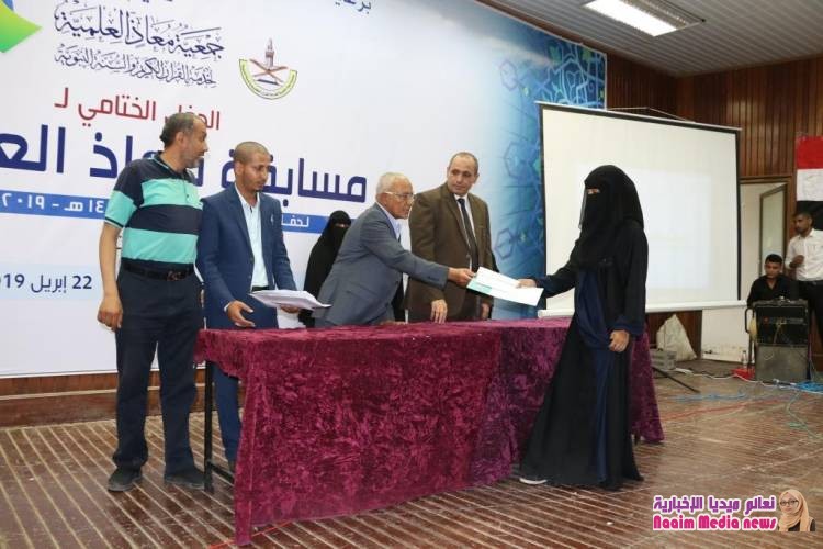 صور للحفل الختامي الذي اقامته جمعية معاذ العلمية   وكيل أول محافظة تعز يكرم عدداً من حفظة القرآن الكريم بالمحافظة