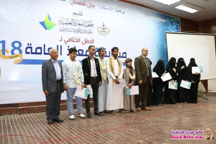 صور للحفل الختامي الذي اقامته جمعية معاذ العلمية   وكيل أول محافظة تعز يكرم عدداً من حفظة القرآن الكريم بالمحافظة