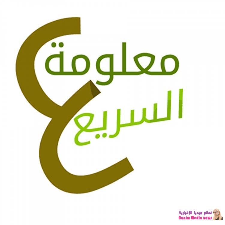 معلومات صحية مفيدة ومنوعة