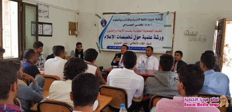 وزير الإعلام في حكومة الشباب سمير السروري يقدم ندوة علمية لطلاب قسم الإعلام والفنون في جامعة إقليم سبأ