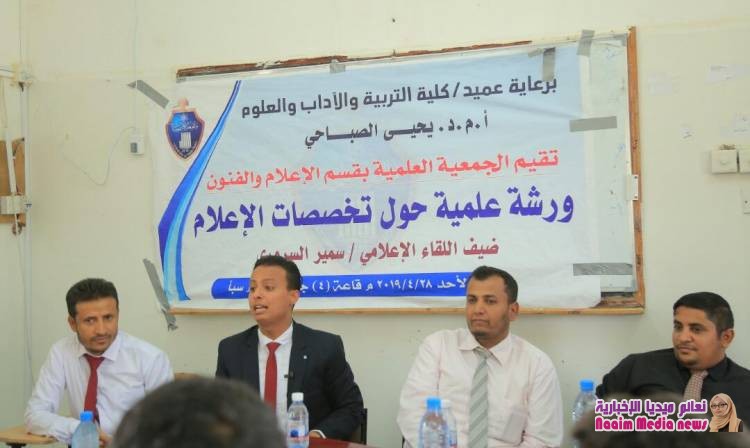 وزير الإعلام في حكومة الشباب سمير السروري يقدم ندوة علمية لطلاب قسم الإعلام والفنون في جامعة إقليم سبأ