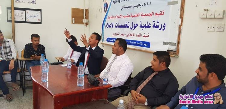 وزير الإعلام في حكومة الشباب سمير السروري يقدم ندوة علمية لطلاب قسم الإعلام والفنون في جامعة إقليم سبأ