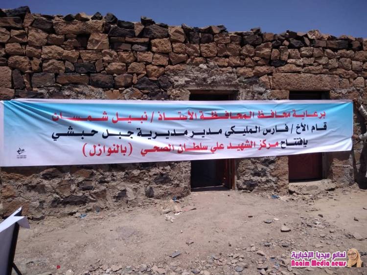 في ظل الجهود التي تبذلها قيادة السلطة المحلية بالجانب الصحي ..مدير عام المديرية يفتتح وحدتين صحية بعزلة القحاف.