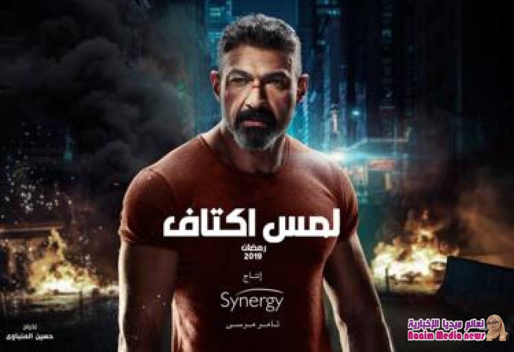 هل بات الإنتاج الدرامي في مصر تحت سيطرة الأمن؟