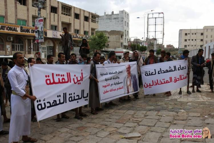 مسيرة احتجاجية للمطالبة بالقبض على قتلة افراد الجيش بتعز