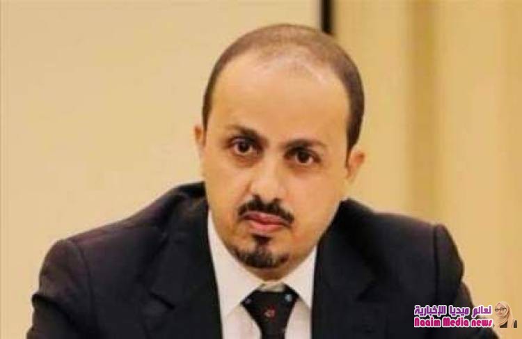 وزير الاعلام يحذر من الاثار المترتبة على بقاء الميليشيا الحوثية