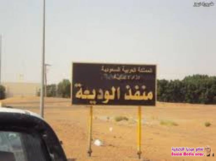 السفير الزنداني يناقش مع مدير ‏منفذ الوديعة حركة المسافرين عبر المنفذ