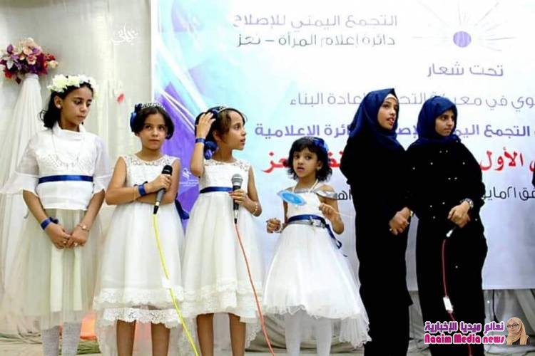 دائرة المرأة في إصلاح تعز تحيي السمر الرمضاني الأول لناشطات المحافظة