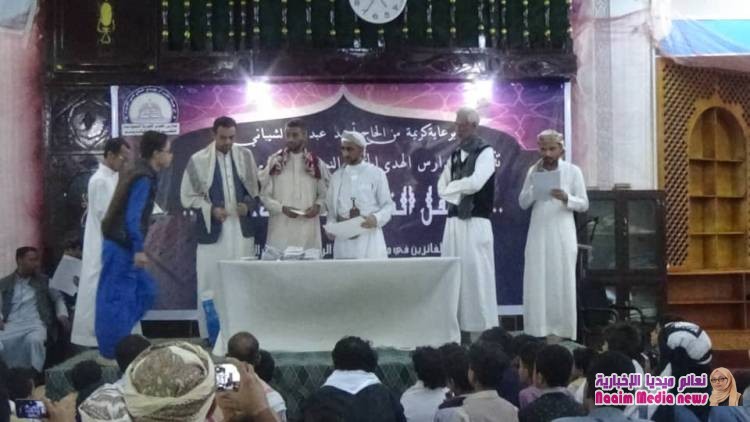 مدارس الهدى الخيرية النموذجية لتحفيظ القرآن الكريم، التابعة لمجموعة شركات أحمد عبد الله الشيباني تكرم ٣٠ حافظا لكتاب الله :