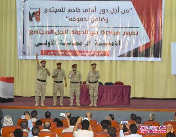 شاهد بالصور الامسيه الرمضانيه المعنونه من اجل دور امني خادم للمجتمع تنظمها مبادة مع الدوله بتعز