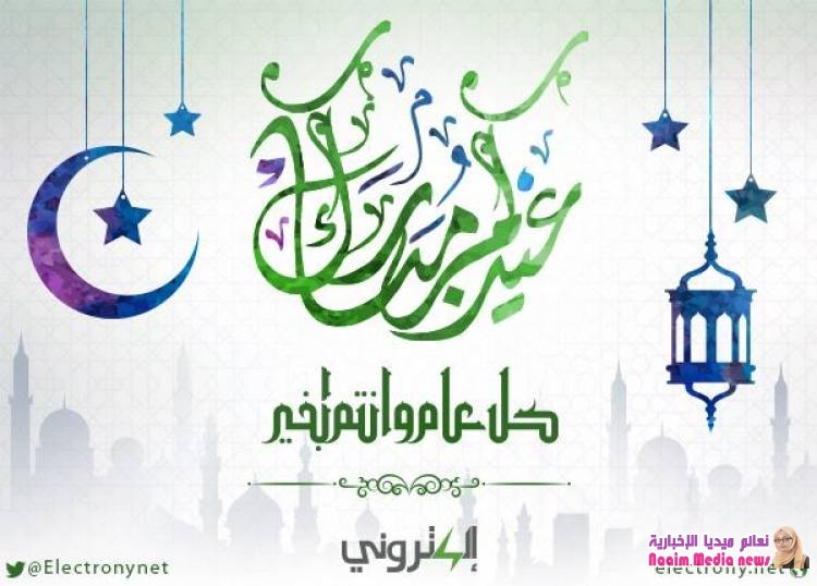 نعائم خالد تهنئكم بحلول عيد الفطر المبارك