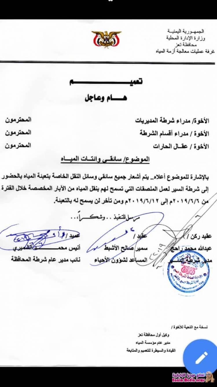 إعلان هام صادر عن لجنة معالجة أزمة المياه بمحافظة تعز 