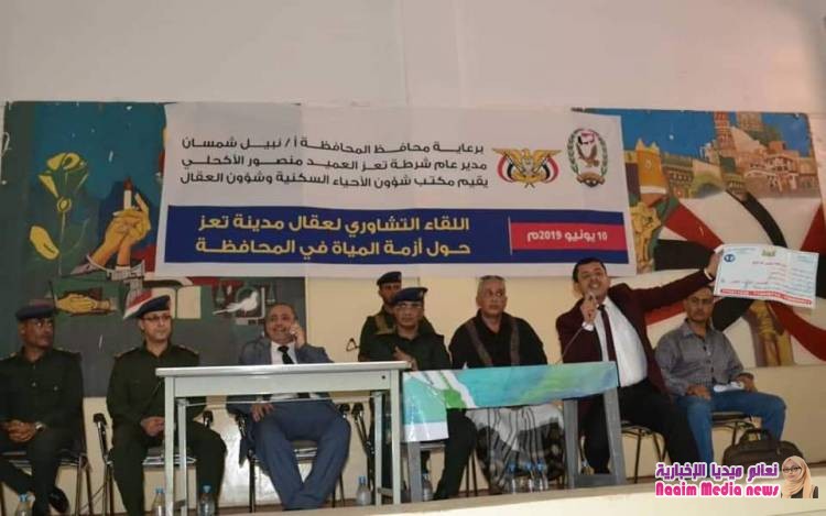 شرطة تعز تعقد لقاء موسعا بعقال مدينة تعز حول أزمة المياه في المدينة