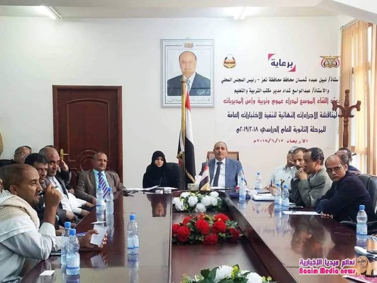 اجتماع موسع بتعز يناقش الاستعدادات لتنفيذ الإختبارات العامة للمرحلة الثانوية