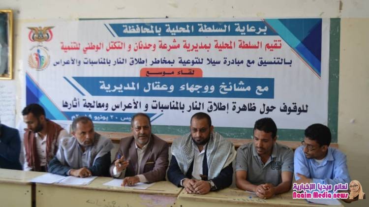 بحضور الوكيل  عون وبالتنسيق مع التكتل الوطني ومبارة سيلا...  مديرية مشرعة وحدنان توقع  ميثاق شرف  لمنع اطلاق النار في المناسبات