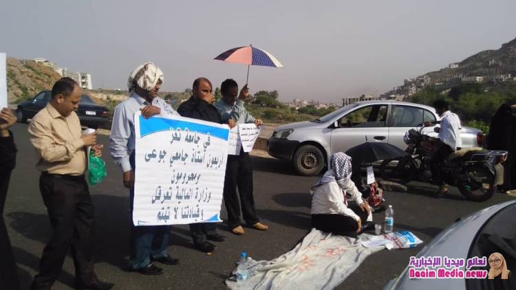 نفذ أعضاء هيئة التدريس الذين لم تتم تسوية أوضاعهم المالية منذ أربع سنوات في جامعة تعز.. وقفتهم الاحتجاجية الثانية