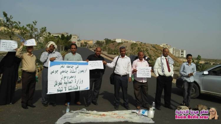 نفذ أعضاء هيئة التدريس الذين لم تتم تسوية أوضاعهم المالية منذ أربع سنوات في جامعة تعز.. وقفتهم الاحتجاجية الثانية