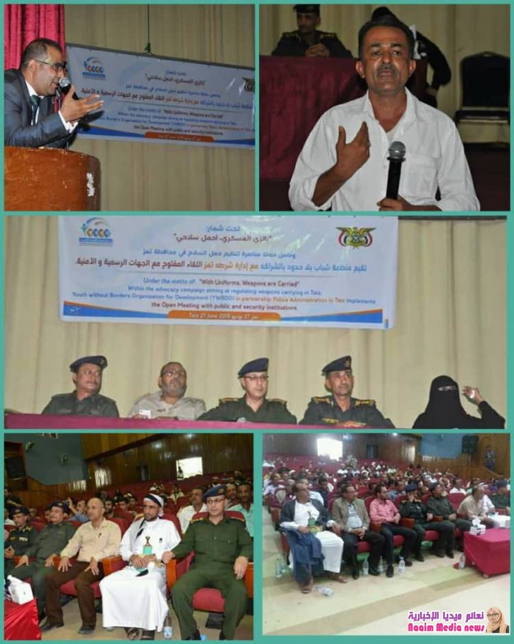 للقاء مفتوح لحملة مناصرة لبس الزي العسكري بتعز