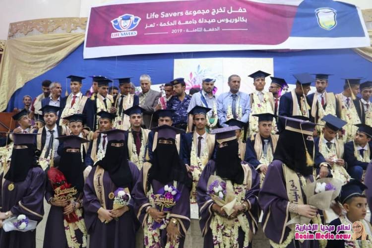 جامعة الحكمة بتعز تحتفل بتخرج الدفعة الثامنة قسم الصيدلة