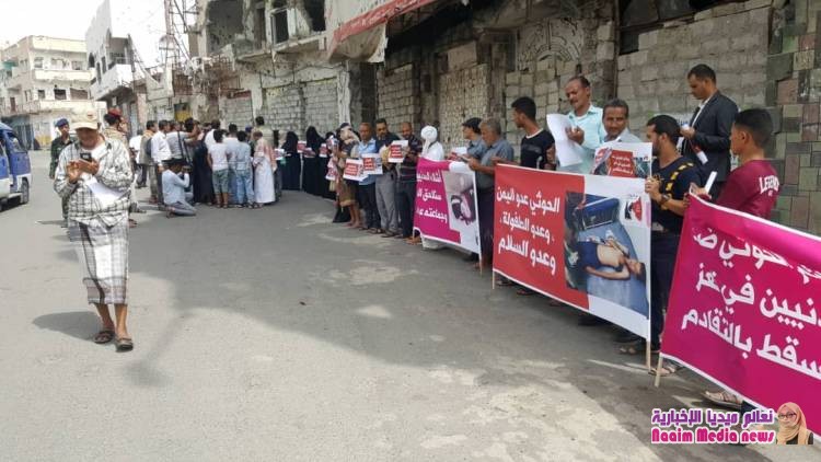 وقفة احتجاجية للتنديد بمجزرة شعب الدبا تستنكر سلبية المبعوث الدولي أمام جرائم الحوثيين