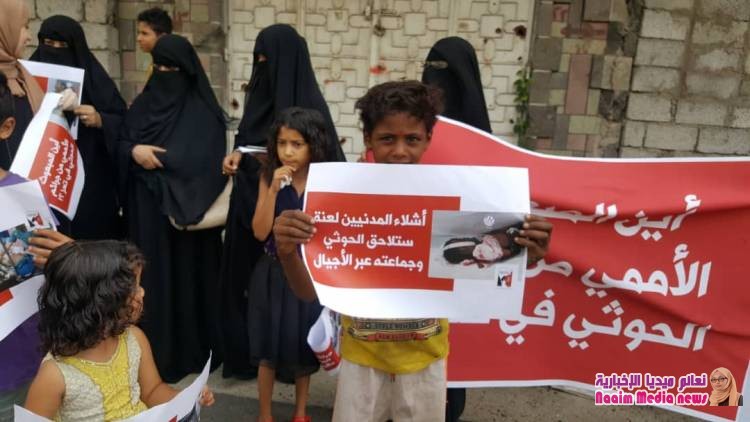 وقفة احتجاجية للتنديد بمجزرة شعب الدبا تستنكر سلبية المبعوث الدولي أمام جرائم الحوثيين