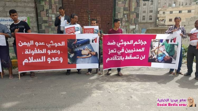 وقفة احتجاجية للتنديد بمجزرة شعب الدبا تستنكر سلبية المبعوث الدولي أمام جرائم الحوثيين